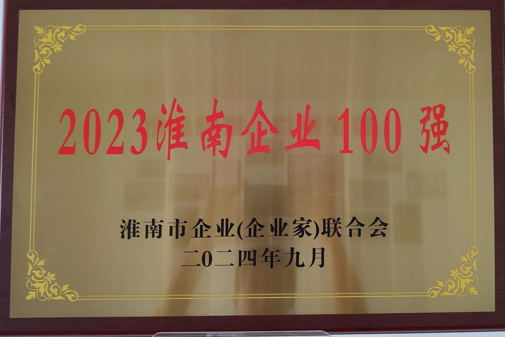 2023市100強(qiáng)